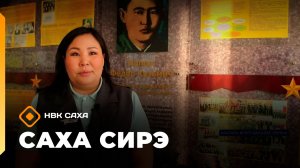 «Саха сирэ» информационнай биэрии. Ахсынньы 15 күнэ 20:30