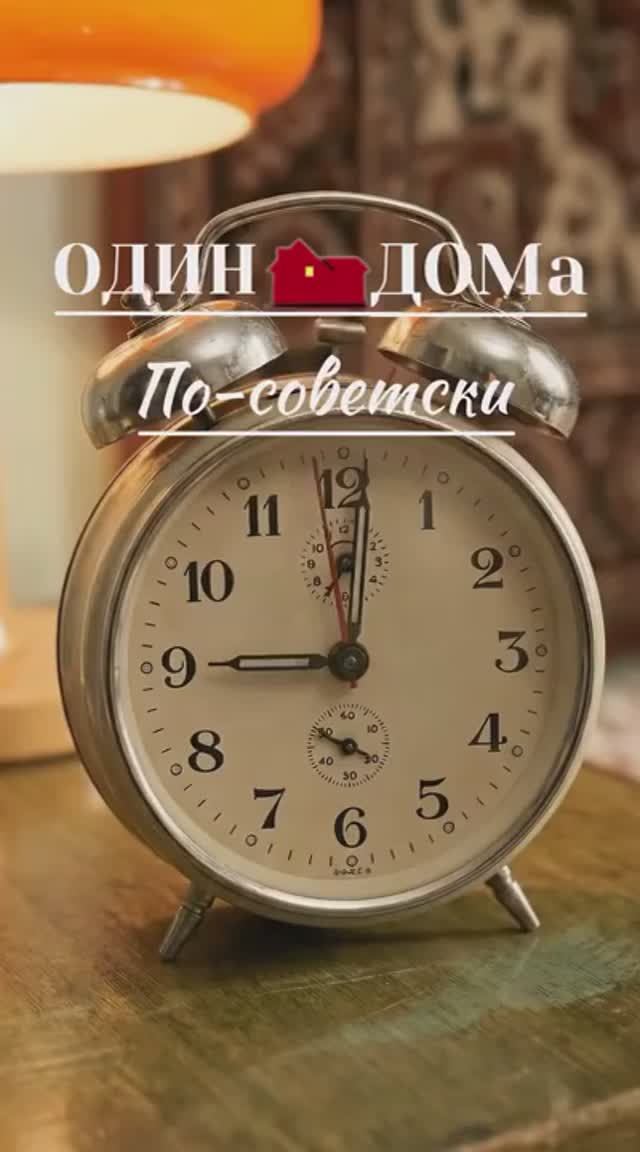 Фильм "Один дома" в стиле СССР смотреть онлайн