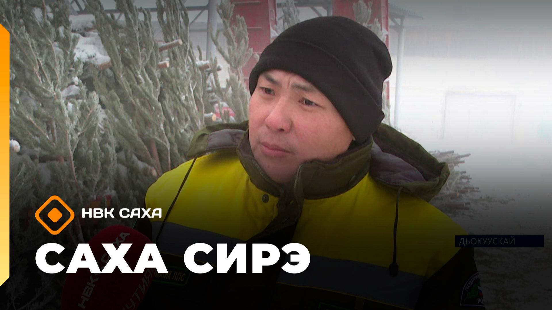 «Саха сирэ» информационнай биэрии. Ахсынньы 16 күнэ 10:00