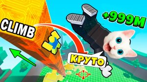 Выращиваю САМОЕ ВЫСОКОЕ дерево, на КОТОРОЕ можно ЗАБРАТЬСЯ в Роблоксе! | КОТЁНОК КРОНОС