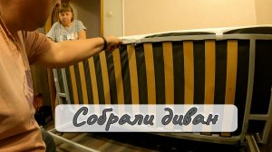 Собрали диван Декорировали трубы Заправили принтер