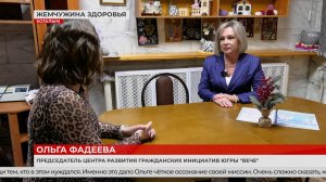 Предпринимательский путь Ольги Фадеевой из Когалыма