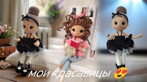 мои новые красотки😍❤️/ впервые участвую в тестировании ✅