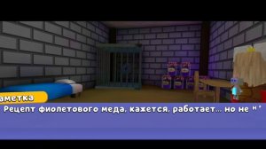 почти что все секретки в супер Мишке