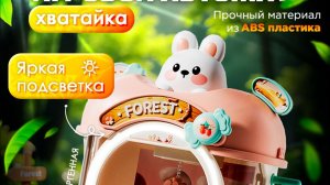 Детский игровой автомат Хватайка мини розовая 34 игрушки