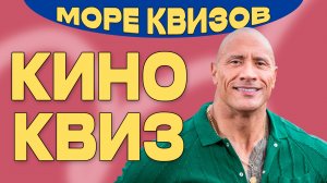 МЕГА КИНО КВИЗ | Угадай кино и мультфильмы #4