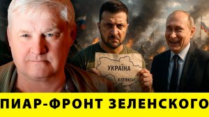 Пиар-фронт Зеленского: как Купянск стал витриной украинской пропаганды — Андрей Мартьянов