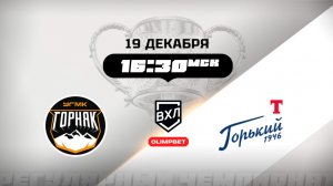 Горняк-УГМК (Верхняя Пышма) - Торпедо-Горький (Нижний Новгород)