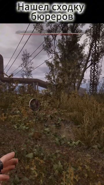 STALKER 2 Heart of Chornobyl: Сходка бюреров. #shorts #сталкер #stalker2