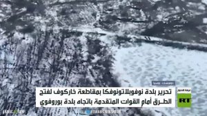 تحرير بلدة نوفوبلاتونوفكا بمقاطعة خاركوف