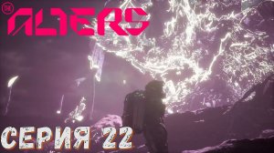 ► АКТ 3 ► Серия 22 ◄ The Alters ► Прохождение на русском