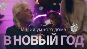 Добро пожаловать в новый умный дом | Aqara.ru