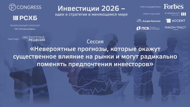 Невероятные прогнозы, которые окажут существенное влияние на рынки и могут радикально поменять...