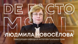 De Facto - Людмила Новосёлова