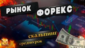 Форекс сегодня Аналитический прогноз рынка форекс 161225 #форекс #аналитикарынка