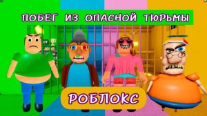 МИСТЕР против МАЧЕХИ, ЗЛОЙ БАБУШКИ И ТОЛСТОГО ПАРНЯ? геймплей OBBY #roblox