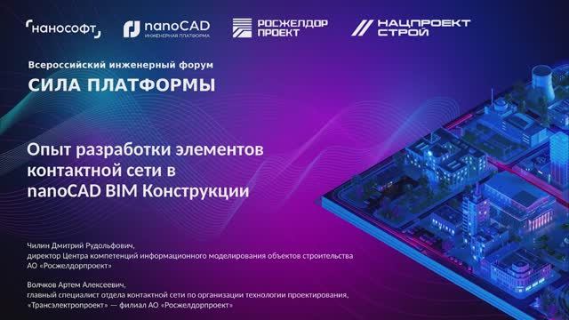 Опыт разработки элементов контактной сети в nanoCAD BIM Конструкции