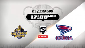 Челны (Набережные Челны) - Сокол (Красноярск)