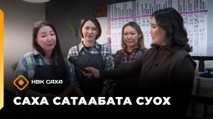 «Саха сатаабата суох»: «Wood dеcor way» маҕаһыын (16.12.25)