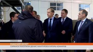Саранск посетили Денис Мантуров и Игорь Комаров