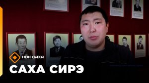 «Саха сирэ» информационнай биэрии. Ахсынньы 16 күнэ 18:00