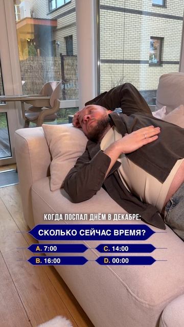 Когда проспал в декабре смотреть онлайн