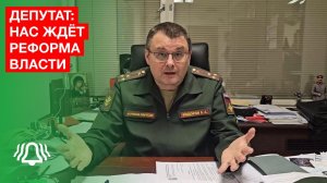 Нас ждёт РЕФОРМА власти — депутат ФЁДОРОВ