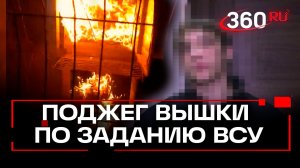 Подросток в ДНР поджег сотовые вышки по заданию ВСУ