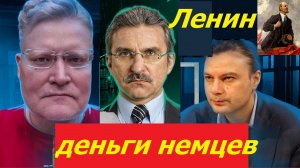Как немцы давали большевикам Ленина деньги?