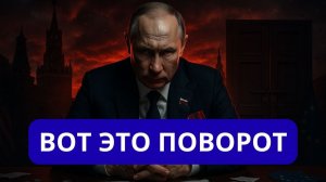 ПРЯМО СЕЙЧАС! ПУТИН ЗАКРЫЛ ПЕРЕГОВОРЫ.