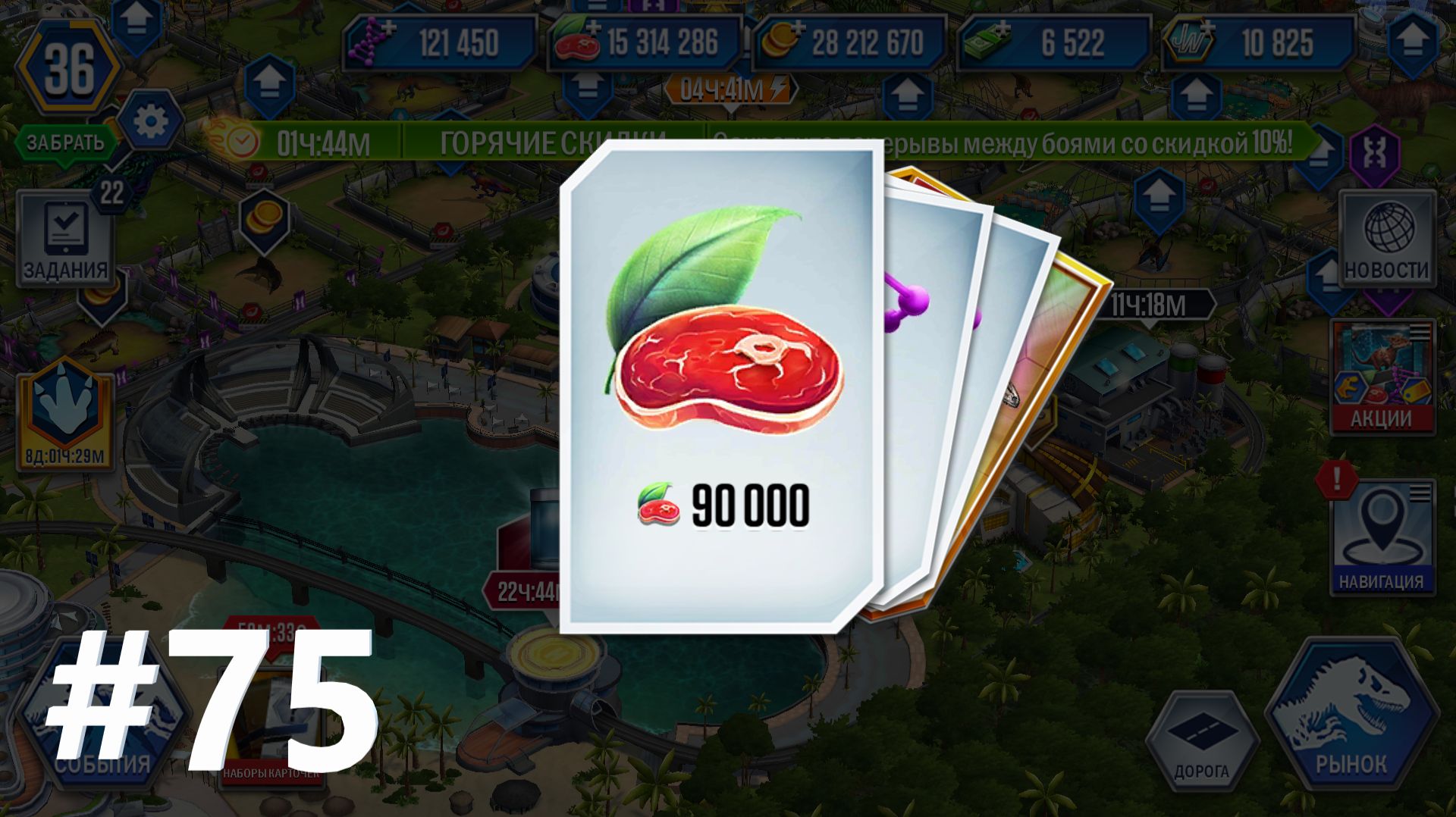 JURASSIC WORLD THE GAME #75 ПСЕФОДЕРМА И ЛЕГЕНДАРКА! смотреть онлайн