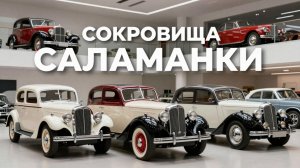 Обзор ретро автомобилей