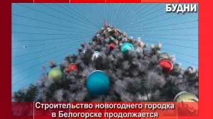Установка ледяной изгороди началась на площади Белогорска