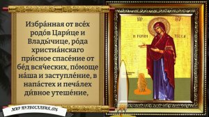 Молитва от болезни, Богородице (Геронтисса). Православие.