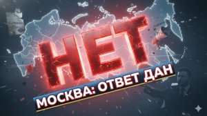 ⚡️Меркурис | Ответ Москвы: нет - планам Киева, нет - давлению Берлина, нет - пропаганде о Купянске