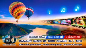 Сделать Слайд-шоу | Бесплатно Онлайн