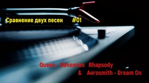 Музыка хиты сравнение песен #01 | Queen - Bohemian Rhapsody