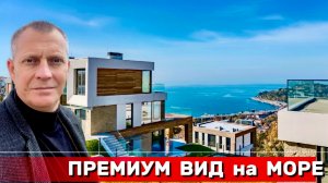 ПРЕМИУМ ВИЛЛЫ С ЛУЧШИМИ ВИДАМИ НА МОРЕ В СОЧИ | СКИДКА 20%