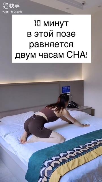 Поза заменяющая сон