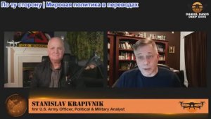 Дэниел Дэвис - Из Москвы Станислав Крапивник: Россия проведет переговоры и запустит ракеты