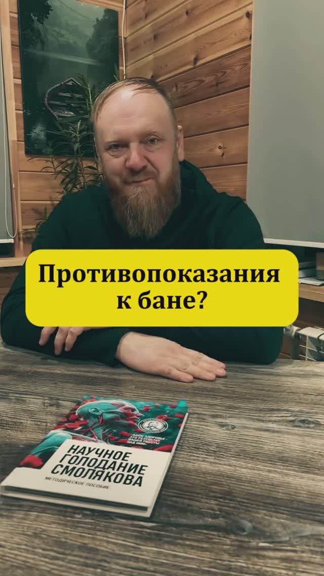 Баня и противопоказания к парной смотреть онлайн