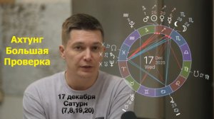 К нам едет ревизор! Какую проверку устроит Сатурн в Рыбах? Душевный гороскоп Павел Чудинов