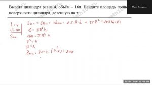 1612 объем цилиндра. решение задач