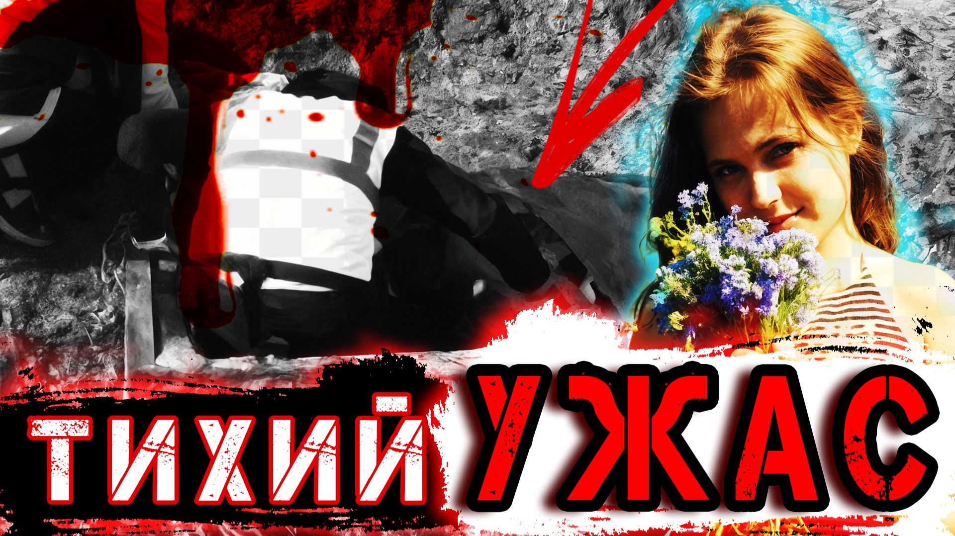 ШОКИРУЮЩИЕ СЛЕДСТВЕННЫЕ МАТЕРИАЛЫ: Что на самом деле произошло в Башкирии. | Тру Крайм Истории. смотреть онлайн