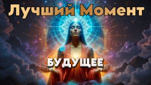 Шаг вместо ожидания: как запустить процесс изменений прямо сейчас! | Абсолютный Ченнелинг