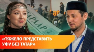 В Уфе прошел форум «Ufa.Tatar». Там обсудили будущее татарской культуры