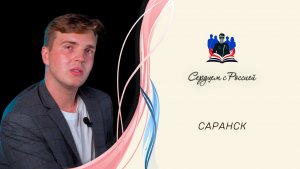 «В степи» читает Дмитрий Котлов. Саранск