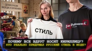 КИРИЛЛИЦА В МОДЕ