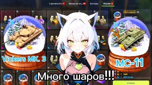 ОЧЕНЬ МНОГО ШАРОВ!!! Открытие Tanksblitz новогодний ивент