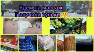 ЕДЕМ НА МАССАЖ. ДЕНЬ ПРИЯТНОСТЕЙ
